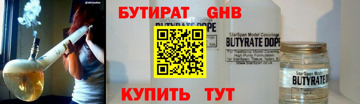 Тверь  Бутират бутик  Вход с VPN 