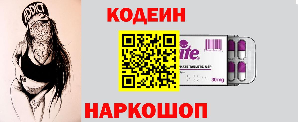 Codein Purple Drank Тверь